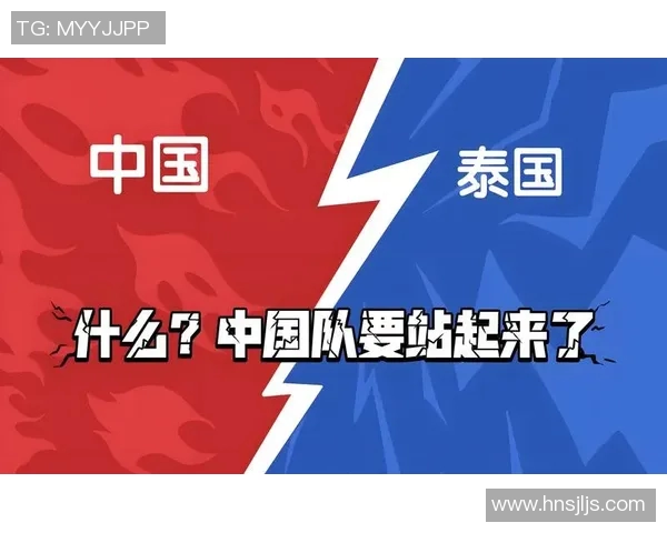 中国国足与泰国队精彩对决直播分析及赛前预测全方位解读 中国国足与泰国队精彩对决直播分析及赛前预测全方位解读