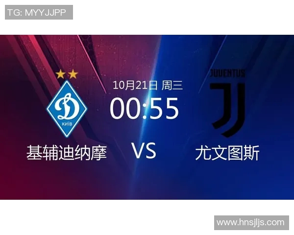 基辅迪纳摩与尤文图斯球员表现全面分析与评估